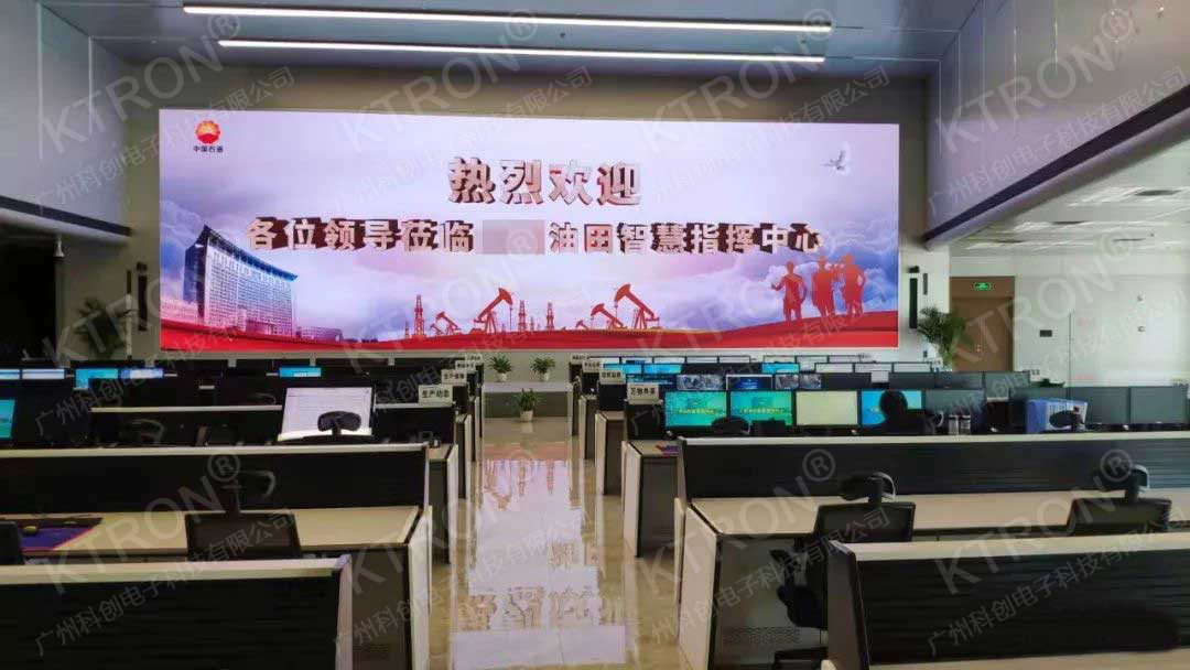 中国石油某油田智慧指挥中心