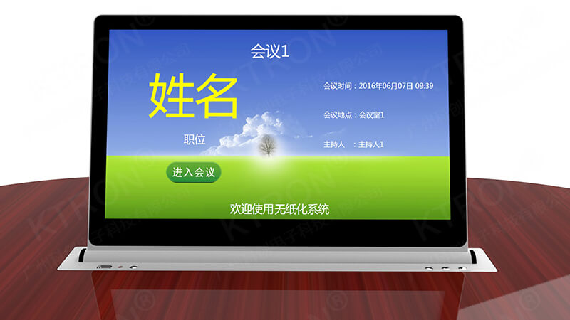 超薄液晶升降会议终端(双屏)